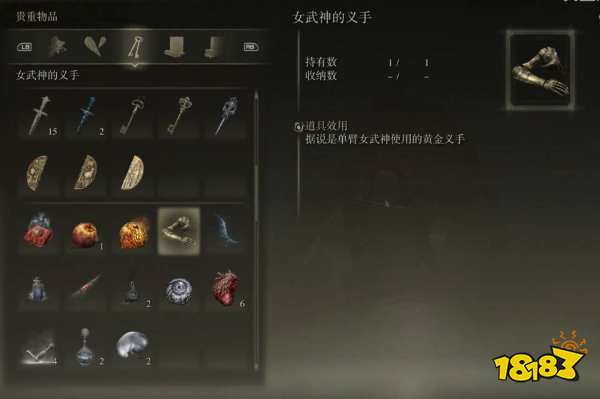 艾尔登法环米莉森的义手的属性是什么 米莉森的义手属性介绍