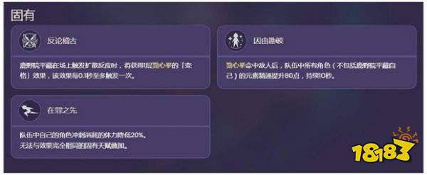 原神鹿野院平藏技能介绍 鹿野院平藏技能是什么