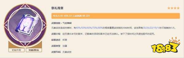 原神鹿野院平藏武器推荐 鹿野院平藏用什么武器