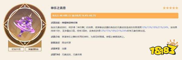 原神鹿野院平藏武器推荐 鹿野院平藏用什么武器