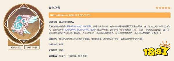 原神鹿野院平藏武器推荐 鹿野院平藏用什么武器