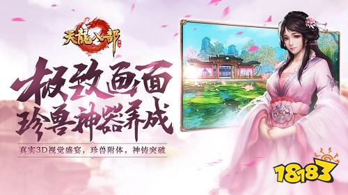 天龍八部最新下載