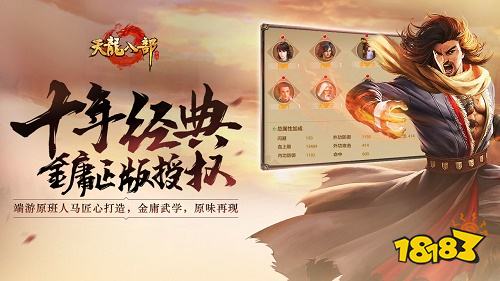 天龍八部最新下載