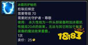 魔兽世界tbc头部附魔在哪买 tbc头部附魔购买方法