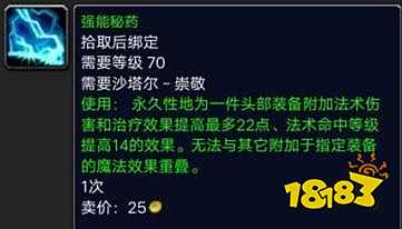 魔兽世界tbc头部附魔在哪买 tbc头部附魔购买方法