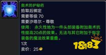 魔兽世界tbc头部附魔在哪买 tbc头部附魔购买方法