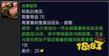 魔兽世界tbc头部附魔在哪买 tbc头部附魔购买方法