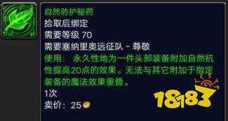 魔兽世界tbc头部附魔在哪买 tbc头部附魔购买方法