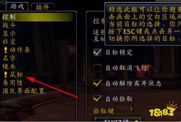 魔兽世界鼠标不能控制方向怎么办 鼠标不能控制方向解决方法