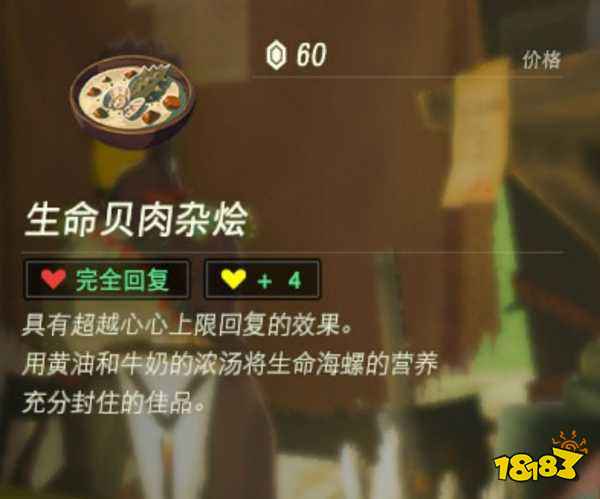 塞爾達傳說荒野之息高價食譜有哪些 塞爾達傳說高價食譜介紹