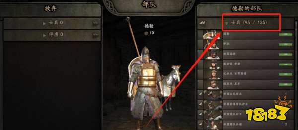 骑马与砍杀2怎么增加士兵的数量上限 士兵的数量上限增加方式介绍