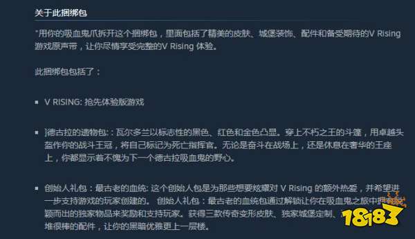 吸血鬼崛起豪华版和普通版的区别 V Rising豪华版有什么