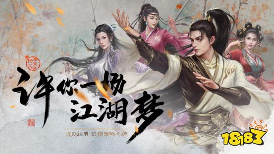 许你一场江湖梦 新倚天屠龙记手游删档测试今日10点开启