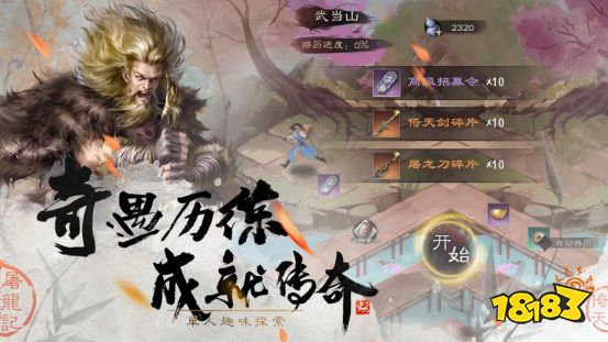 许你一场江湖梦 新倚天屠龙记手游删档测试今日10点开启