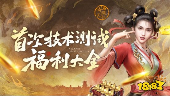 许你一场江湖梦 新倚天屠龙记手游删档测试今日10点开启