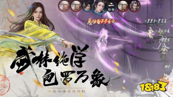 许你一场江湖梦 新倚天屠龙记手游删档测试今日10点开启