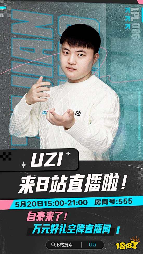 Uzi要在B站开直播了：明天下午就开播