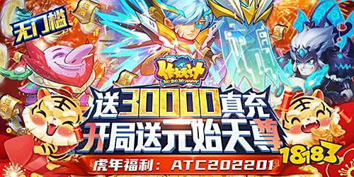 作妖计送30000真充版手游