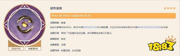 原神烟绯四星武器推荐 烟绯四星武器用哪个好