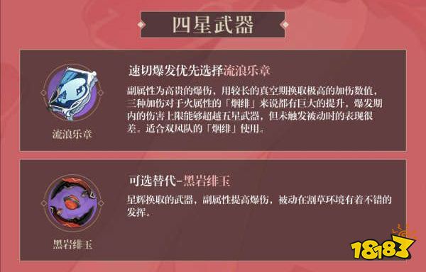 原神烟绯四星武器推荐 烟绯四星武器用哪个好