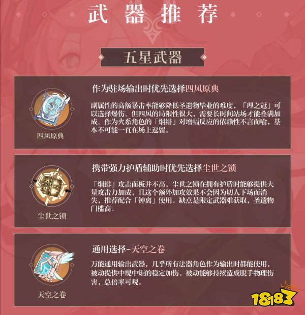 原神煙緋培養攻略大全 煙緋養成攻略合集