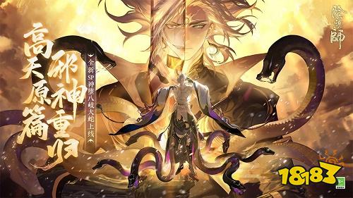陰陽師最新下載