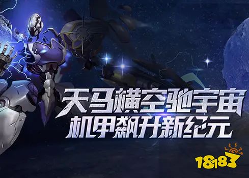 好玩的国产机甲类手游有哪些 国产机甲类手游介绍