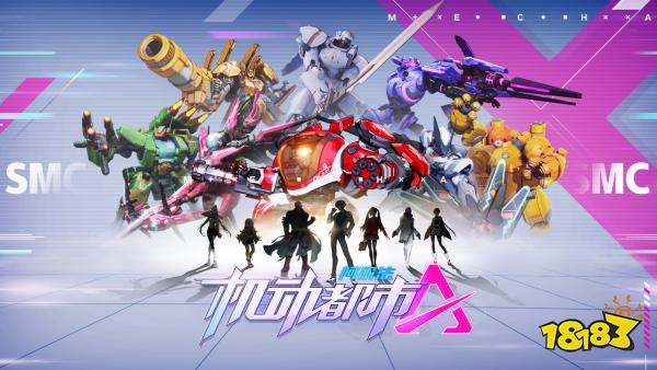 良心的二次元少女机甲手游有哪些 二次元少女机甲手游介绍