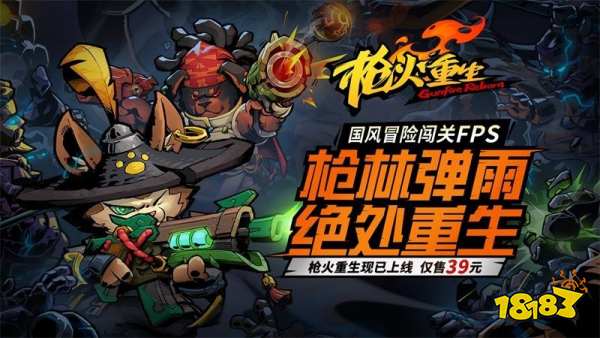 枪火重生手游什么时候上线 游戏公测上线时间