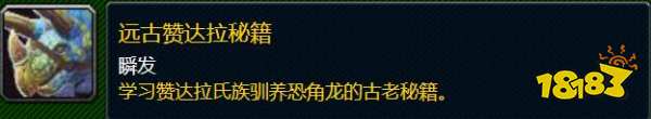 魔獸世界秘籍有哪些 魔獸世界秘籍介紹
