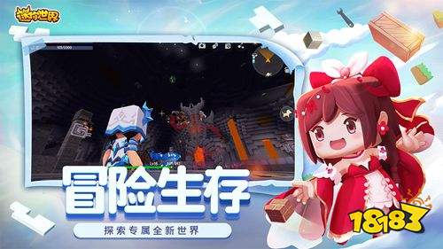 迷你世界1.12.3版