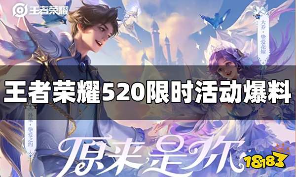 王者荣耀大乔孙策520限定皮肤登场 520活动爆料
