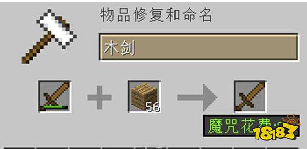 我的世界装备怎么修复耐久 MC修装备方式介绍