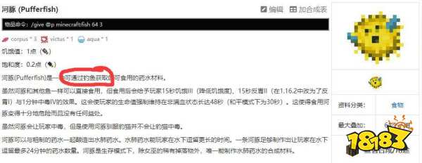 我的世界河豚怎么获得 河豚获取方法分享