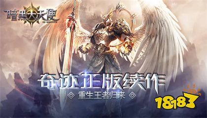 暗黑大天使怎么下载 暗黑大天使游戏特色讲解