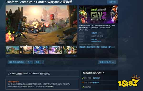 植物大战僵尸花园战争2在哪买 购买平台介绍