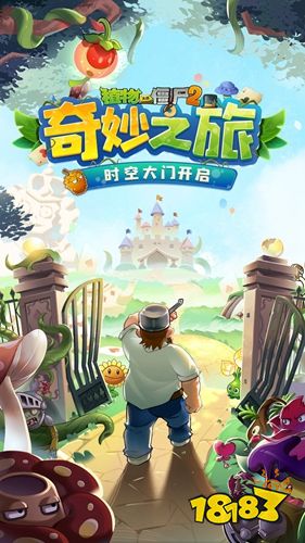 植物大战僵尸2v2.8.4下载