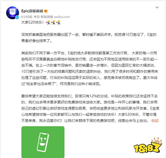 520深夜E宝发文解释10刀券取消:地主家也没余粮