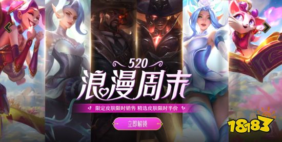 《LOL》520新活动上线 单身贵族内瑟斯多款皮肤半价开卖