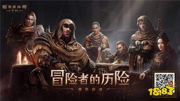 《暗黑破坏神:不朽》国服定档6月23日 全平台上线