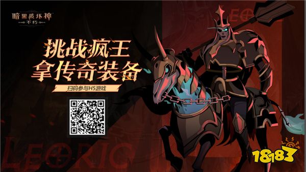 《暗黑破坏神:不朽》国服定档6月23日 全平台上线