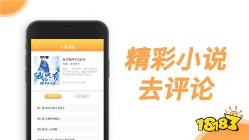 免费小说专区入口_小说专区下载免费看文_18183软件下载