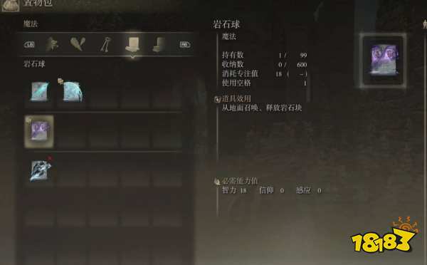 艾尔登法环如何装备岩石球 装备岩石球方法介绍