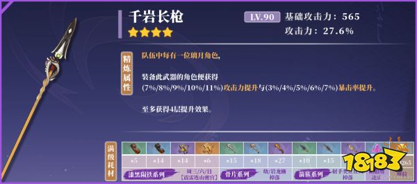 原神魈武器推薦 魈用什么武器好