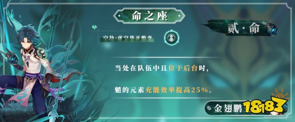 原神魈命座效果介紹 魈命座抽取推薦