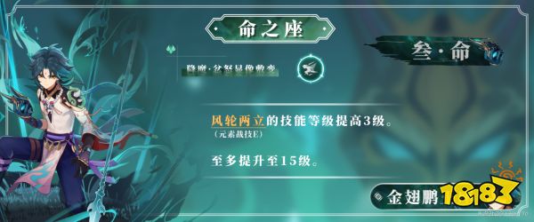 原神魈命座效果介紹 魈命座抽取推薦