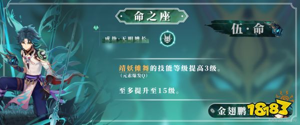 原神魈命座效果介紹 魈命座抽取推薦