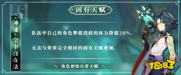 原神魈技能天賦介紹 魈技能天賦一覽