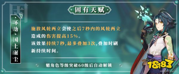 原神魈技能天賦介紹 魈技能天賦一覽
