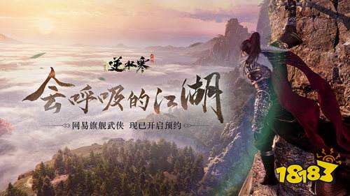 逆水寒手游怎么預約 手游預約方式一覽
